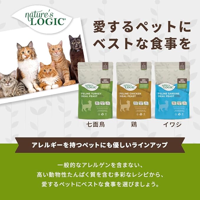 Nature's Logic Feline Sardine Meal Feast, 3.3lbs